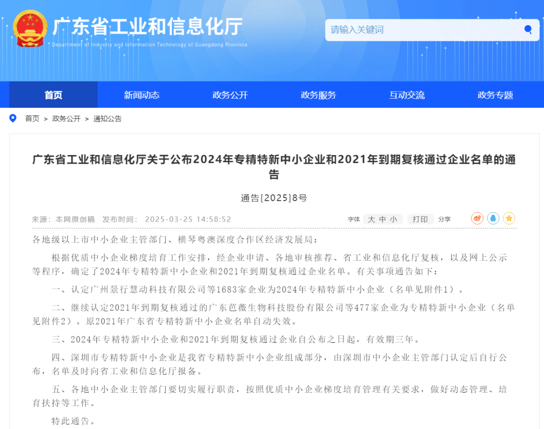 熱烈祝賀珠海遠大美業(yè)生物科技有限公司榮獲廣東省“專精特新中小企業(yè)”稱號！